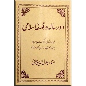 دو رساله در فلسفه اسلامی