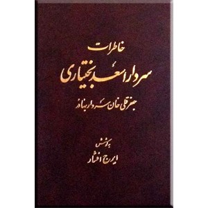 خاطرات سردار اسعد بختیاری