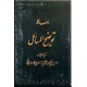 رساله توضیح المسائل ؛ آیت الله العظمی منتظری