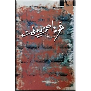 فردا می بینمت