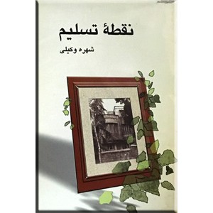 نقطه تسلیم ؛ گالینگور