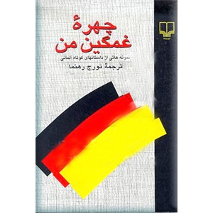 چهره غمگین من 