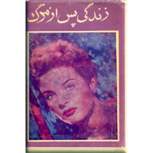 زندگی پس از مرگ