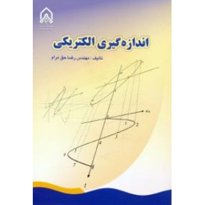 اندازه گیری الکتریکی