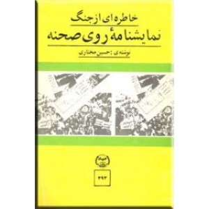 نمایشنامه روی صحنه