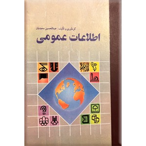 اطلاعات عمومی