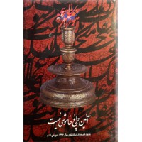 آئین چراغ خاموشی نیست ؛ یادبود هنرمندان درگذشته سال 1396