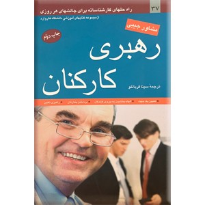 رهبری کارکنان