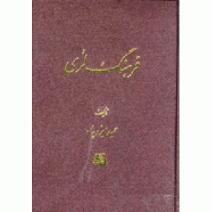 فرهنگ لری