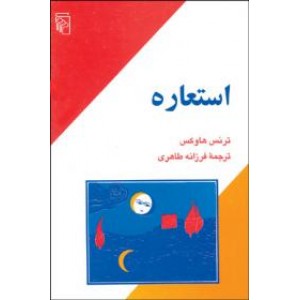 استعاره