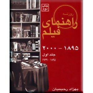 راهنمای فیلم ؛ 1895 تا 2000