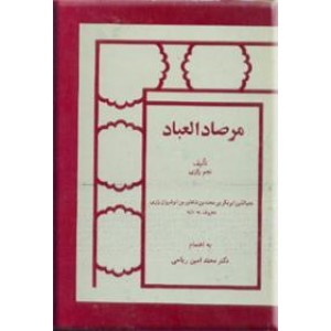 مرصاد العباد ؛ گالینگور