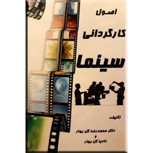 اصول کارگردانی سینما