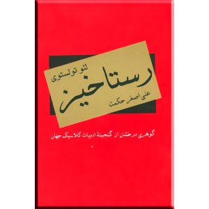 رستاخیز0