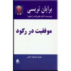 موفقیت در رکود