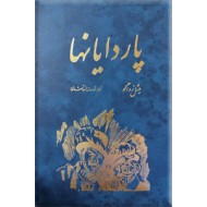 پاردایانها ؛ ده جلدی