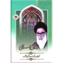 اخلاق اسلامی