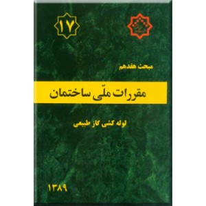 مقررات ملی ساختمان : لوله کشی گاز طبیعی