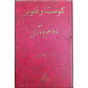 مادام بواری