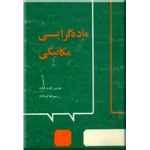 ماده گرایی مکانیکی