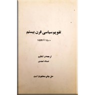 تقویم سیاسی قرن بیستم ؛ 1900 تا 1977