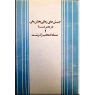 جنبش های رهائی بخش ملی در عصر ما و مسئله انتخاب راه رشد