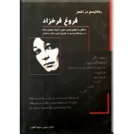 رمانتیسم در اشعار فروغ فرخزاد