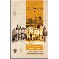 معارف و اوقاف بروجرد ؛ از تاسیس اولین مدرسه نوین تا سال 1340 شمسی ؛ دو جلدی