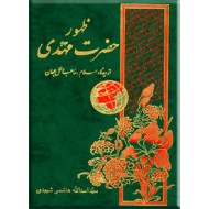 ظهور حضرت مهدی (عج) از دیدگاه اسلام ، مذاهب و ملل جهان