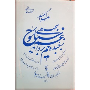 مرگ امید