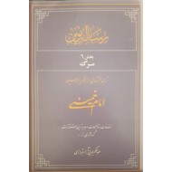 رساله نوین ؛ مرگ