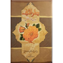 طرائف سید بن طاووس