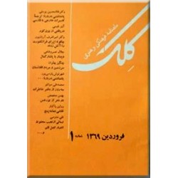 مجله کلک ؛ شماره 1