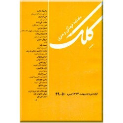 مجله کلک ؛ شماره 49 - 50