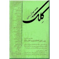 مجله کلک ؛ شماره 55 - 56