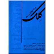 مجله کلک ؛ شماره 53