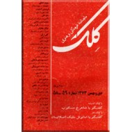 مجله کلک ؛ شماره 58 - 59