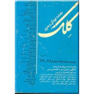 مجله کلک ؛ شماره 73 - 75