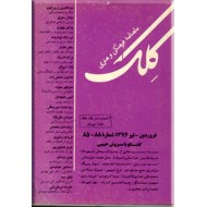 مجله کلک ؛ شماره 85 - 88