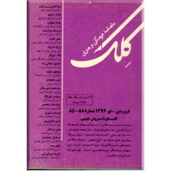 مجله کلک ؛ شماره 85 - 88