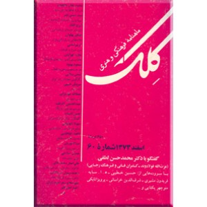 مجله کلک ؛ شماره 60