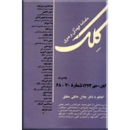 مجله کلک ؛ شماره 68 - 70