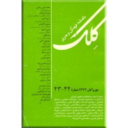 مجله کلک ؛ شماره 43 - 44