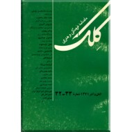 مجله کلک ؛ شماره 32 - 33