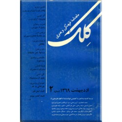 مجله کلک ؛ شماره 2