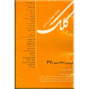 مجله کلک ؛ شماره 37