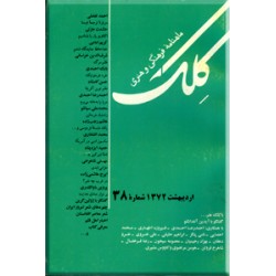 مجله کلک ؛ شماره 38