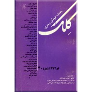 مجله کلک ؛ شماره 40