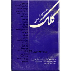 مجله کلک ؛ شماره 41