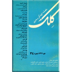 مجله کلک ؛ شماره 34